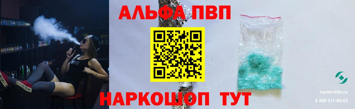 A-PVP Crystall  где купить наркоту  Alfa_PVP мука  Жуковский  Вход с VPN 