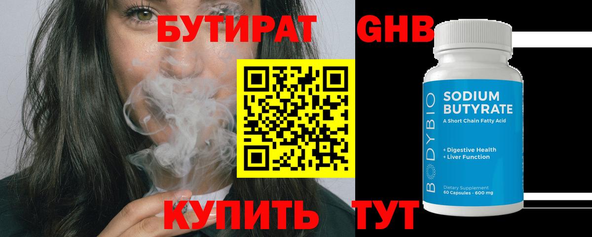 БУТИРАТ оксибутират  Вход с VPN  Жуковский 