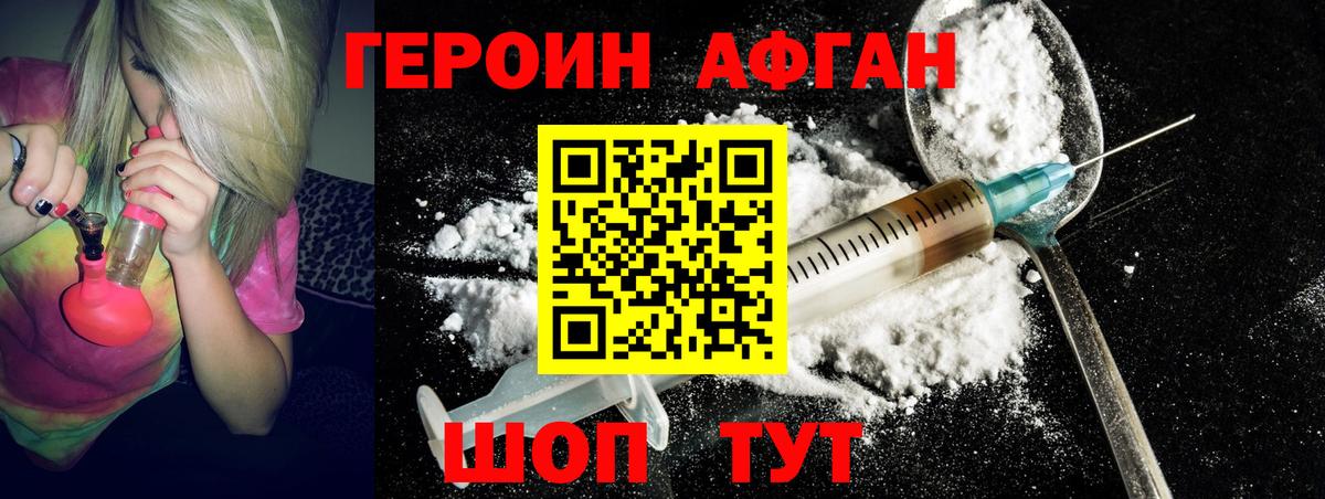 Героин хмурый Жуковский