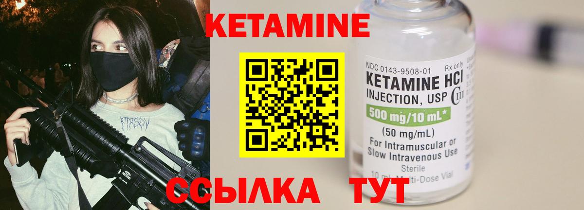 Кетамин ketamine Жуковский