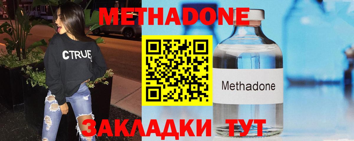 МЕТАДОН methadone Жуковский