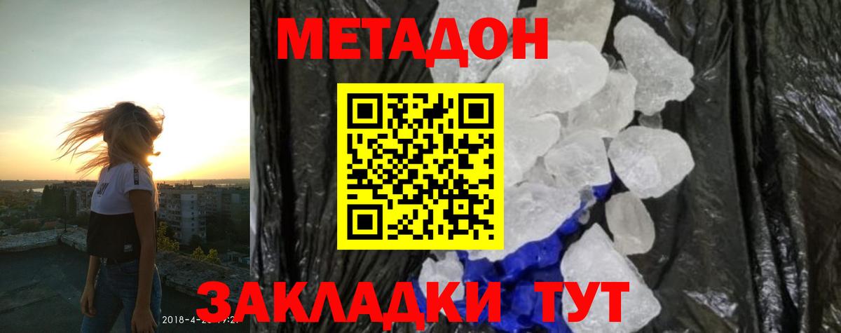 МЕТАДОН белоснежный  Метадон мёд  Вход с VPN  Жуковский 