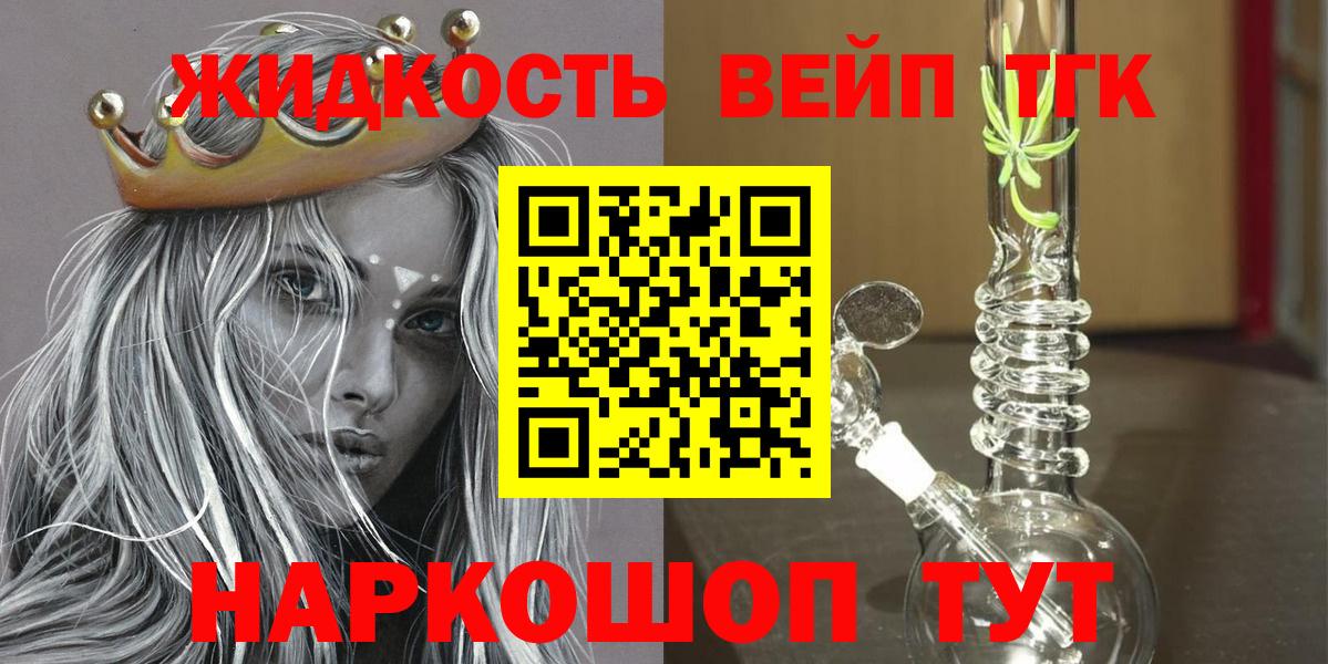 ТГК THC oil Жуковский